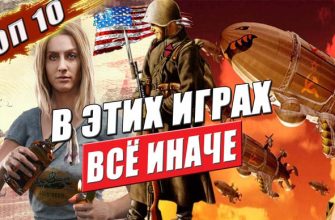 ложь в играх и оскорбление стран