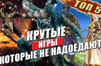 топ 5 игр в которые можно играть вечно
