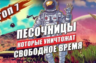 лучшие песочницы на пк