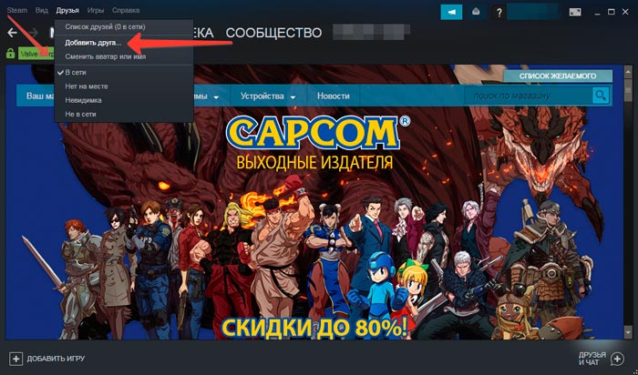 Как в стиме добавить друга бесплатно?