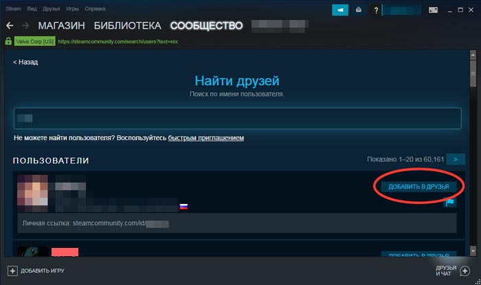 Добавить друга в стиме в игре