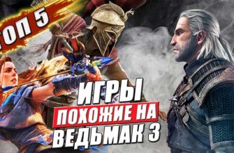 игры похожие на ведьмак 3
