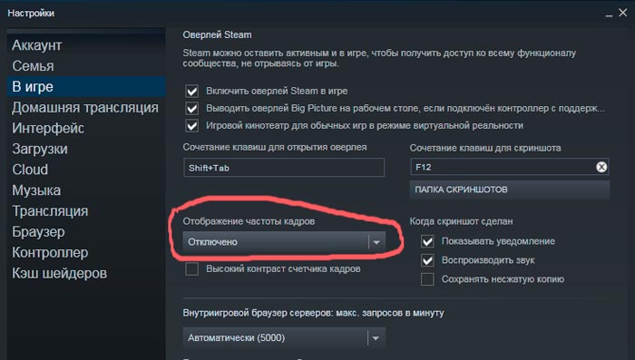 Как в стиме включить отображение фпс в играх?
