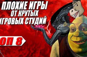 топ плохих игр от хороших студий