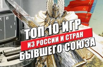 топ русскоязычных игр