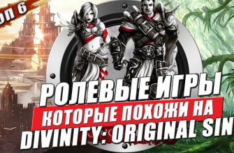 рпг игры похожие на divinity original sin