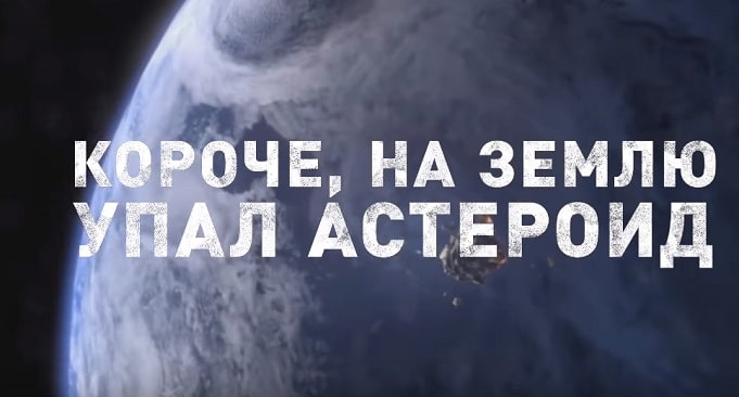 астероид упал в rage 2