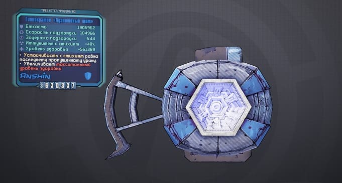 Гайд по щитам в Borderlands 2