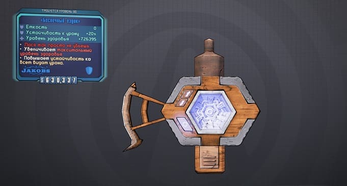 Гайд по щитам в Borderlands 2