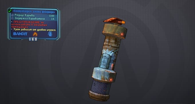 Гайд по модификаторам гранат в Borderlands 2