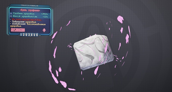 Гайд по реликвиям в Borderlands 2