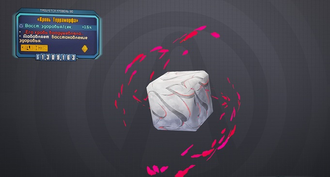 Гайд по реликвиям в Borderlands 2