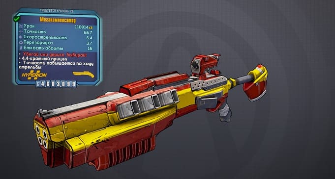 Гайд по оружию в Borderlands 2