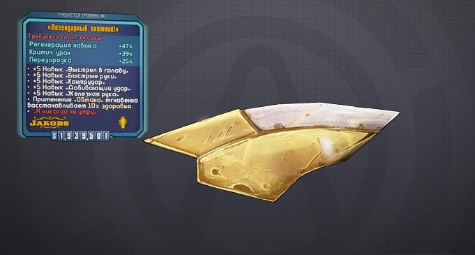 Гайд по модификаторам класса в Borderlands 2