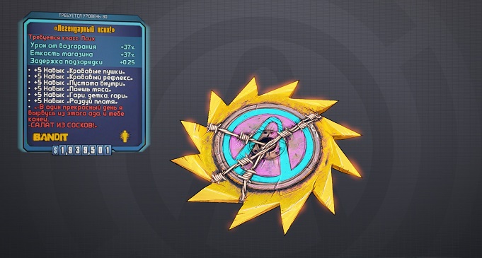 Гайд по модификаторам класса в Borderlands 2