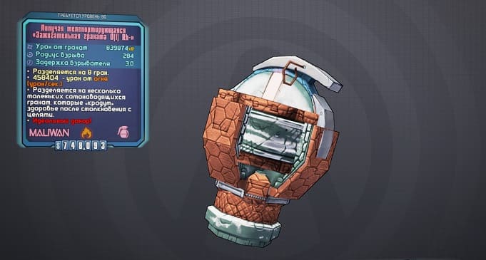 Гайд по модификаторам гранат в Borderlands 2