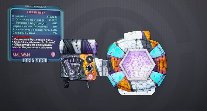 Гайд по щитам в Borderlands 2