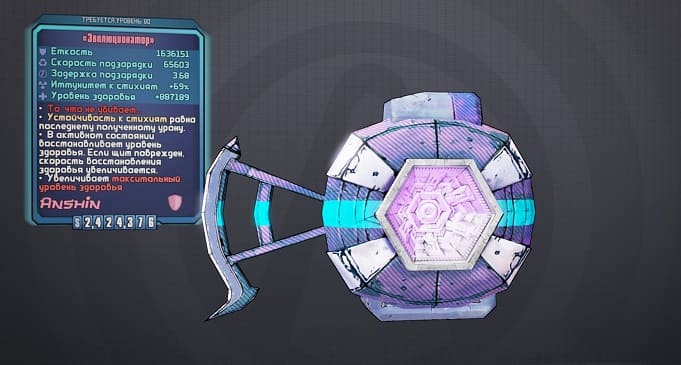 Гайд по щитам в Borderlands 2