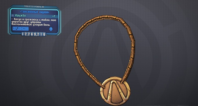 Гайд по реликвиям в Borderlands 2