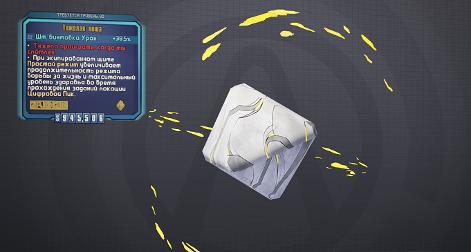 Гайд по реликвиям в Borderlands 2