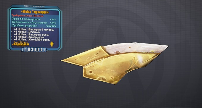 Гайд по модификаторам класса в Borderlands 2