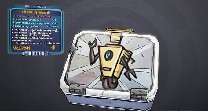 Гайд по модификаторам класса в Borderlands 2