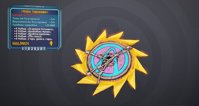 Гайд по модификаторам класса в Borderlands 2