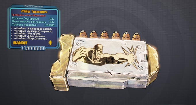 Гайд по модификаторам класса в Borderlands 2