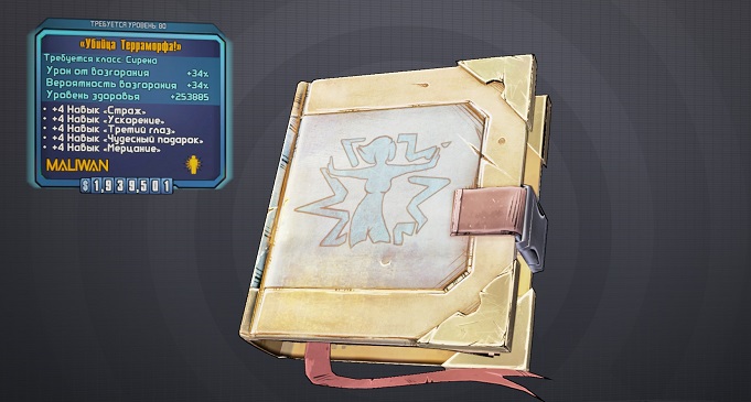 Гайд по модификаторам класса в Borderlands 2