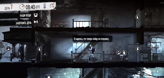 гнёт в this war is mine