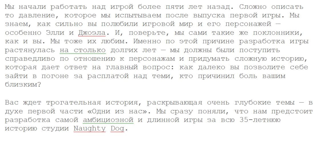 цитата дракмана по поводу ласт оф ас 2