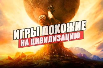 igry pohozhie na tsivilizatsiyu