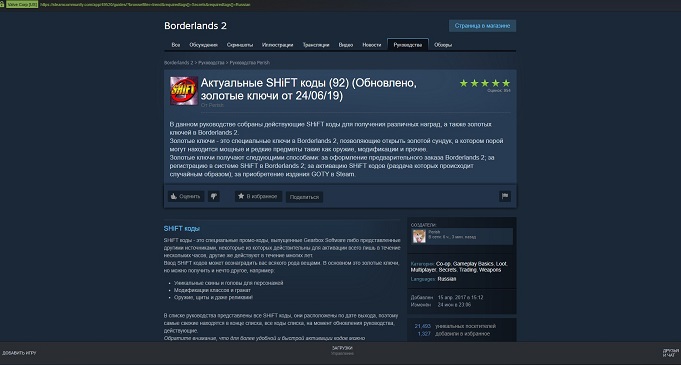 Как получить Shift-коды для Borderlands 2 и использовать их