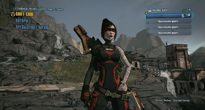 Как получить Shift-коды для Borderlands 2 и использовать их