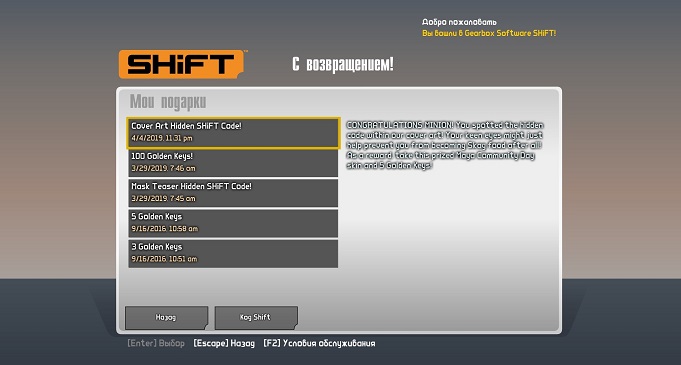Как получить Shift-коды для Borderlands 2 и использовать их