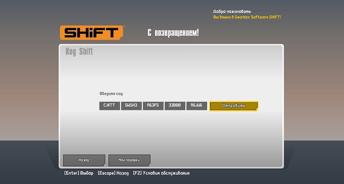 Как получить Shift-коды для Borderlands 2 и использовать их