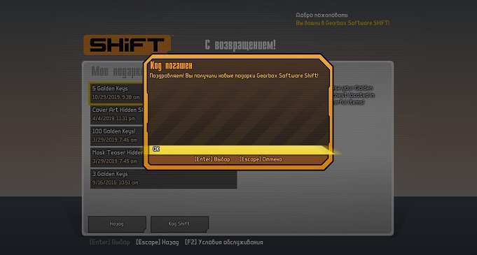 Как получить Shift-коды для Borderlands 2 и использовать их