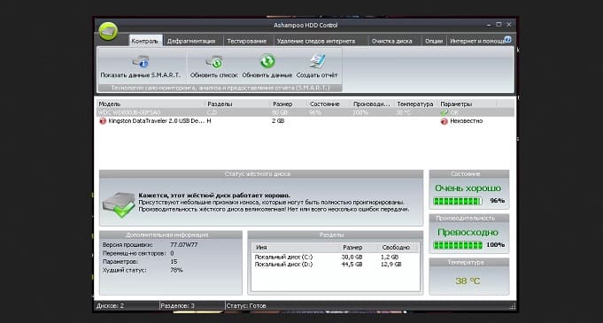 Лучшие программы для проверки жесткого диска