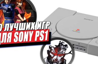 Игры для PS1