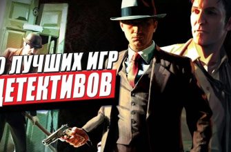 Детективные игры на ПК