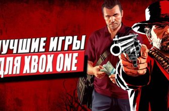 Лучшие игры для Xbox One