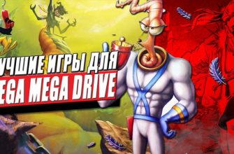 Топ 10 игр для Sega Mega Drive