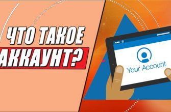 Что такое личный аккаунт и зачем он нужен простыми словами