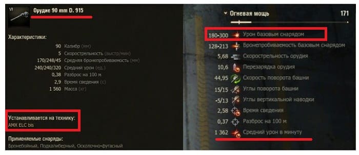 AMX ELC bis World of Tanks