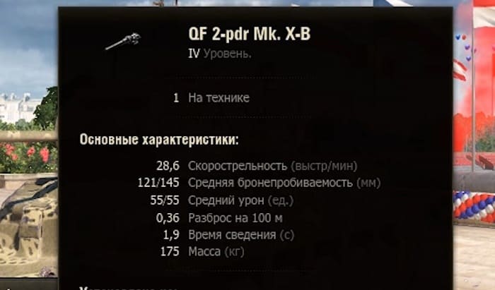 пушка матильда