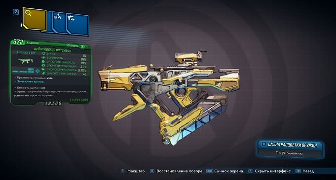 Borderlands 3: Гайд по оружию