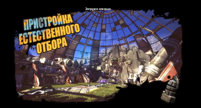 Серия игр Borderlands - история создания и существования франшизы