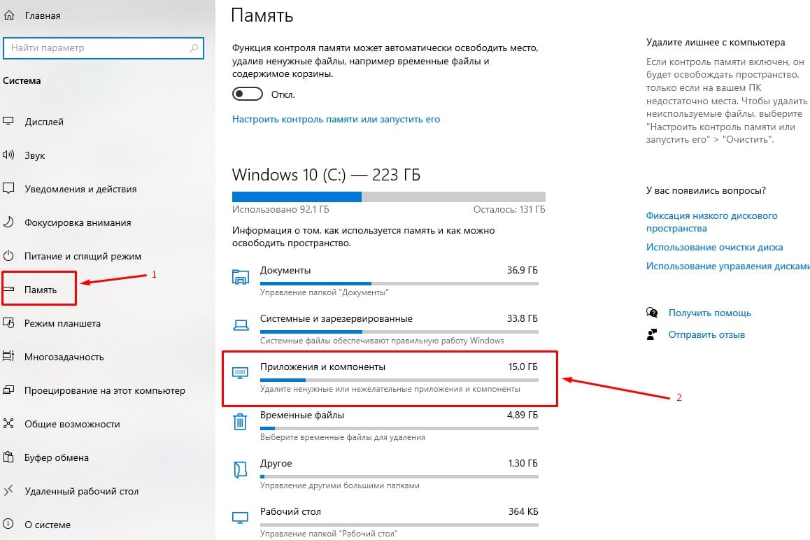 Очистка диска windows 10 приложения