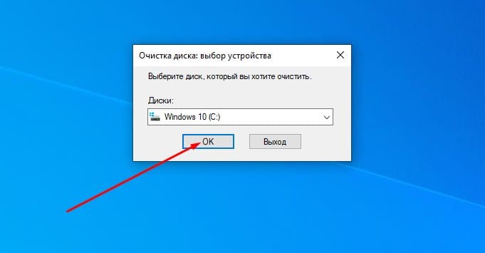 Очистка диска windows 10 выбор устройства