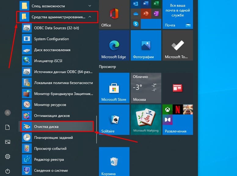 Очистка диска windows 10
